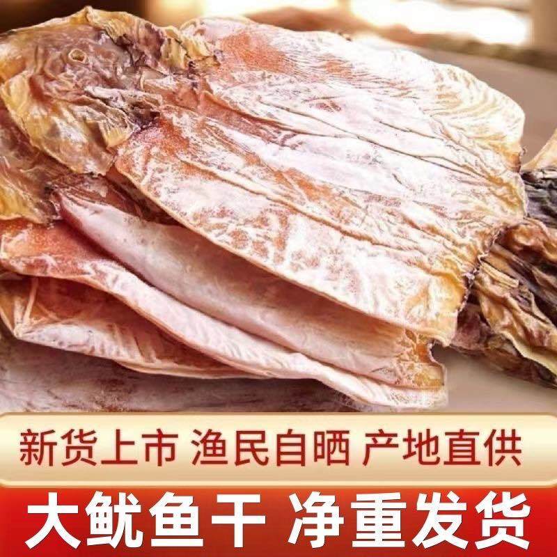 鱿鱼干盐干鱿鱼淡干鱿鱼干干货批发直供