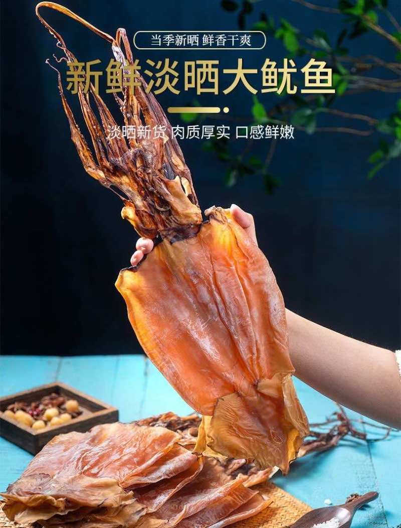 鱿鱼干盐干鱿鱼淡干鱿鱼干干货批发直供