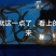 慈溪，余姚，本地野生黄鳝