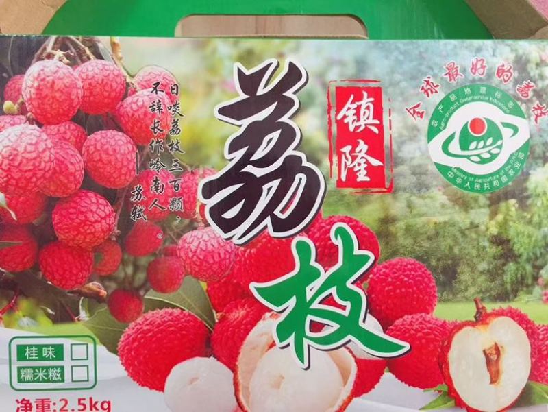 镇隆特产荔枝