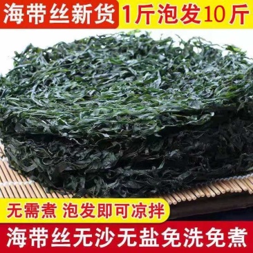 《精选》新品海带丝无盐无沙免洗烘干海带丝批发
