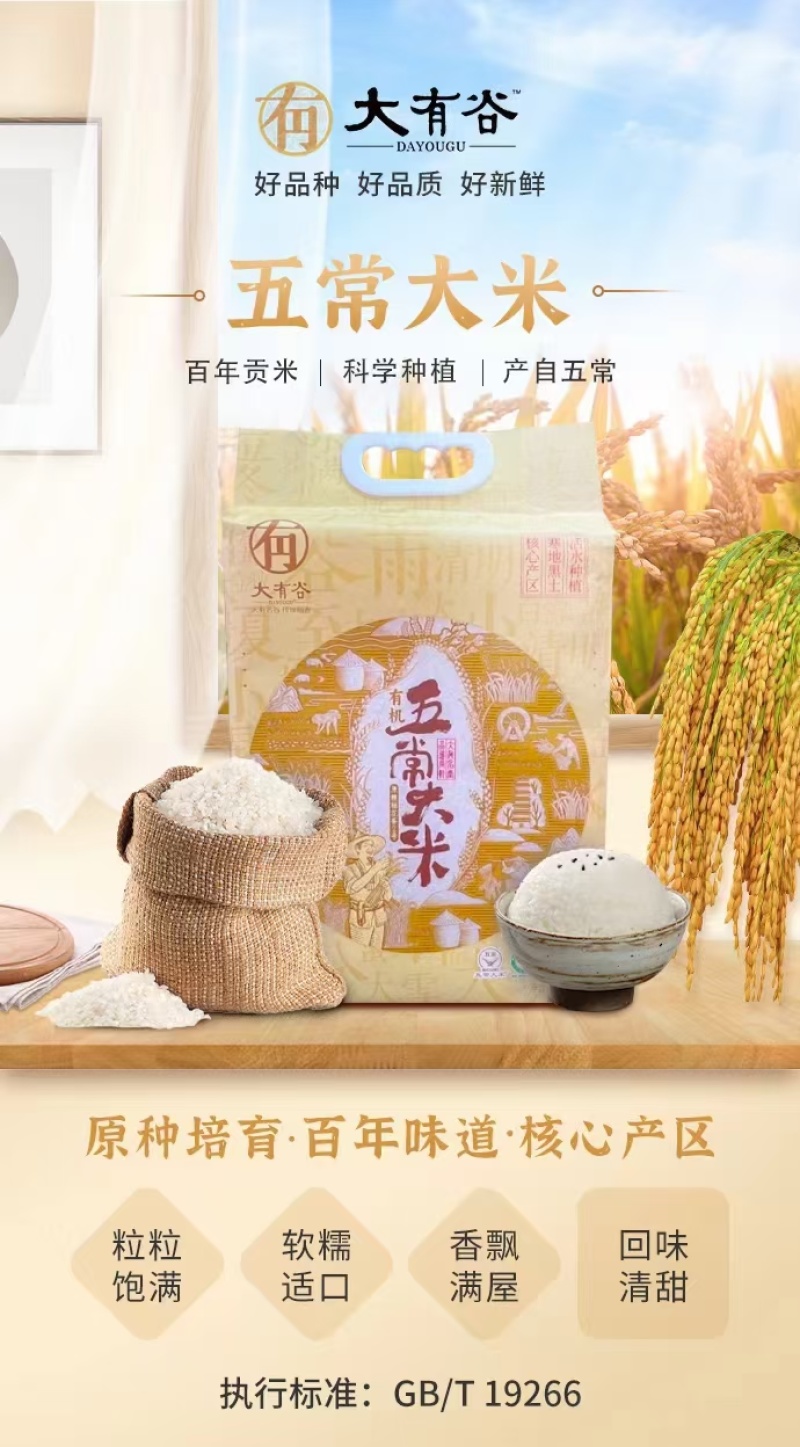 五常大米