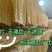 广东特产山水腐竹源头厂家证件齐全传统手工腐竹