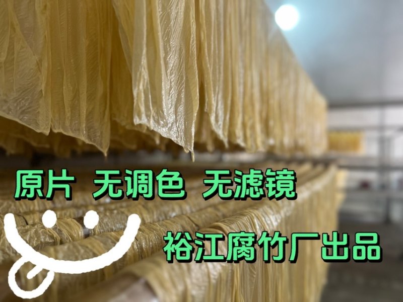 广东特产山水腐竹源头厂家证件齐全传统手工腐竹