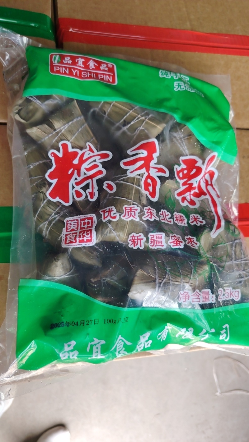 粽子