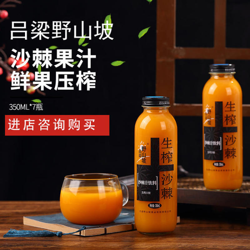吕梁野山坡沙棘汁饮料
