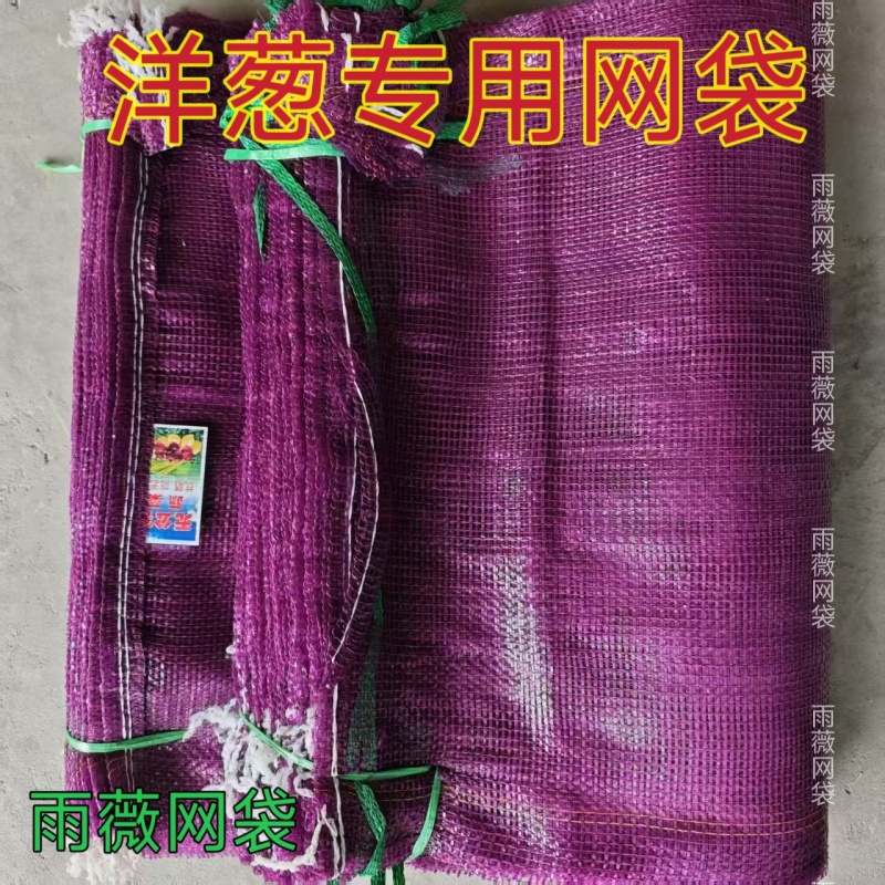 装洋葱装大蒜紫色网袋蔬菜玉米包装网袋厂家批发