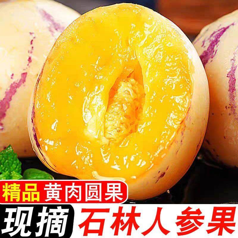 云南人参果