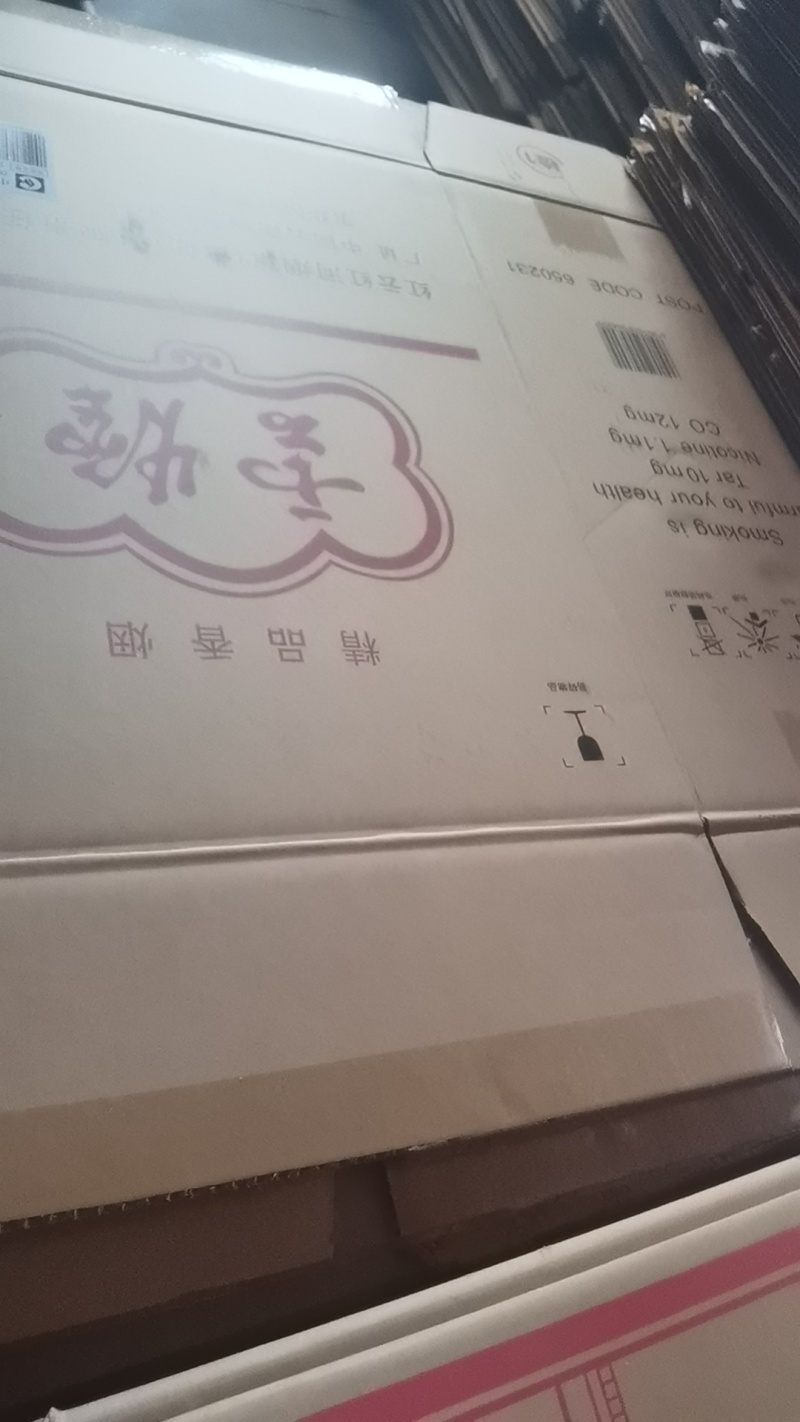 烟箱