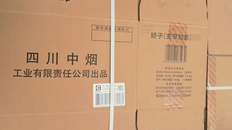 烟箱