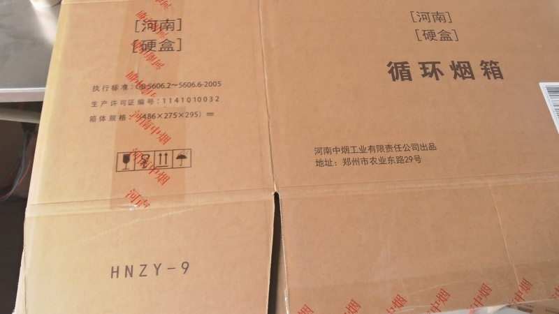 烟箱
