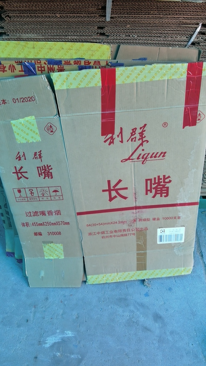 烟箱