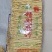 腐竹/桂平市社坡腐竹