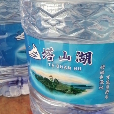 塔山湖纯净水