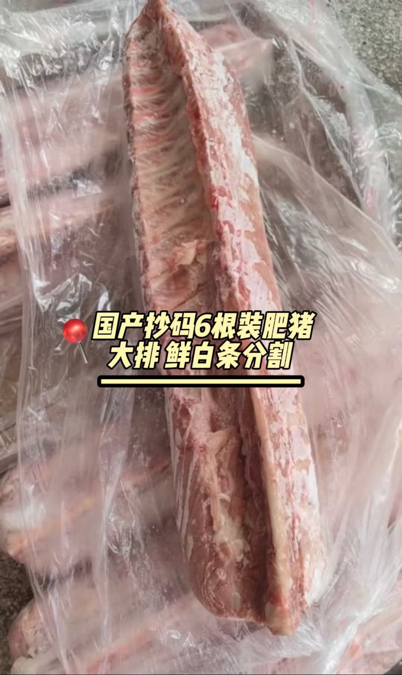 国产抄码6根装肥猪大排鲜白条分割新开