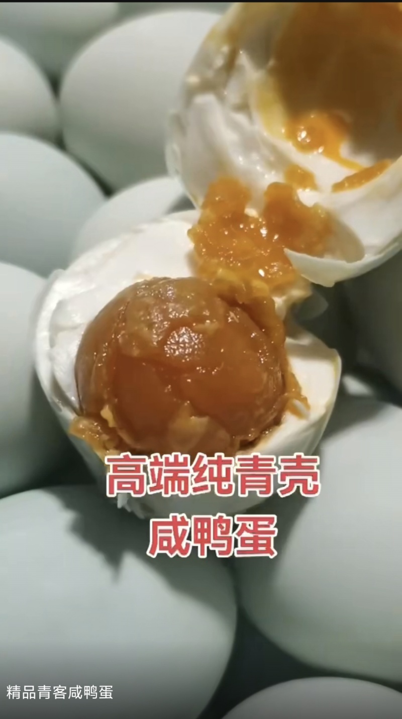 烤鸭蛋，青皮咸鸭蛋。