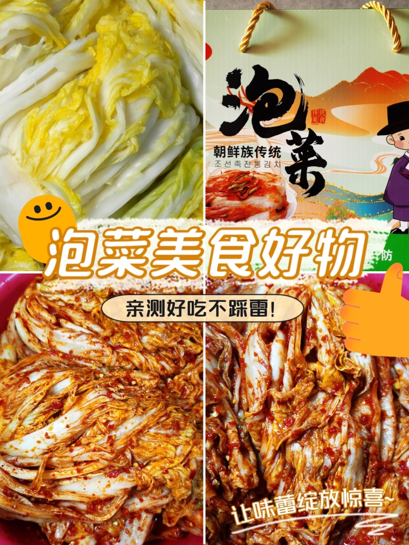 正宗朝鲜族泡菜，先看实物图片，有意向采购请联系我。