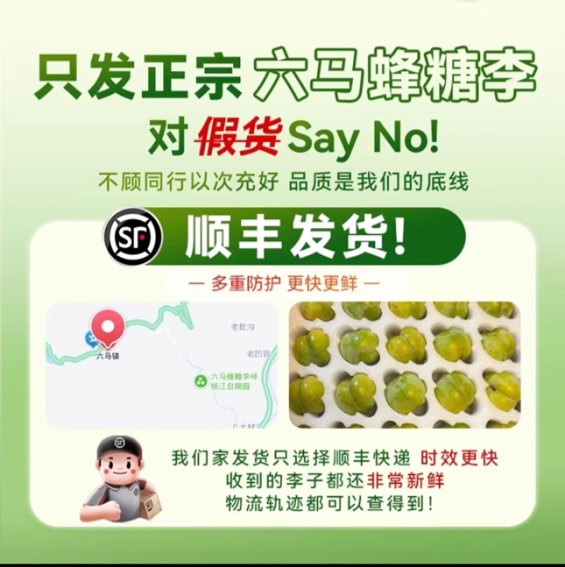 正宗六马蜂糖李全网一件代发。天猫京东抖音拼多多淘宝