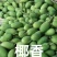 椰香芒果