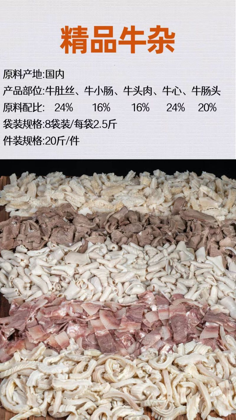 金品五合一牛杂