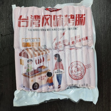 台湾烤肠厂家，恭喜177发财539大吉946大利85只看数字