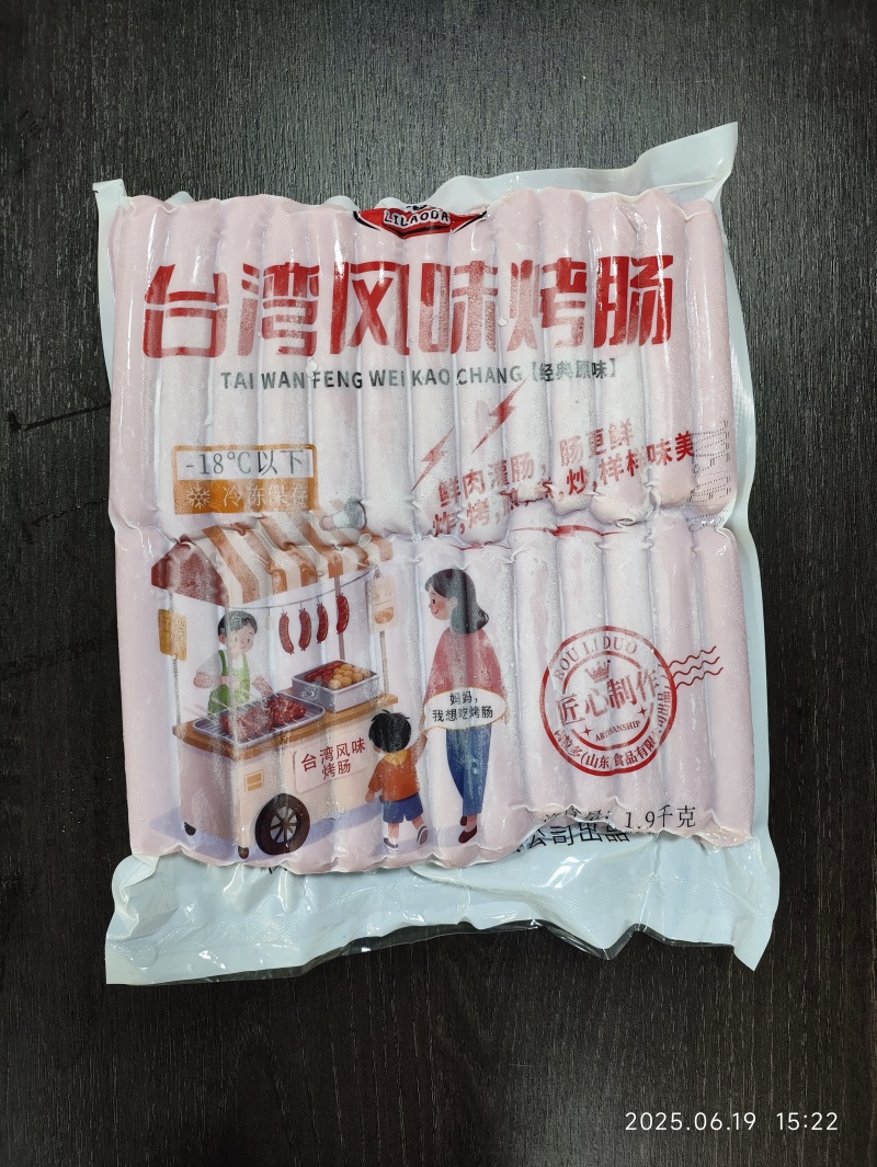 台湾烤肠厂家，恭喜177发财539大吉946大利85只看数字