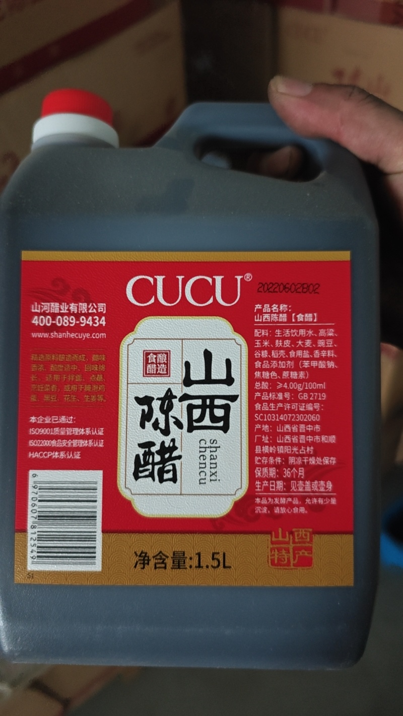山西陈醋