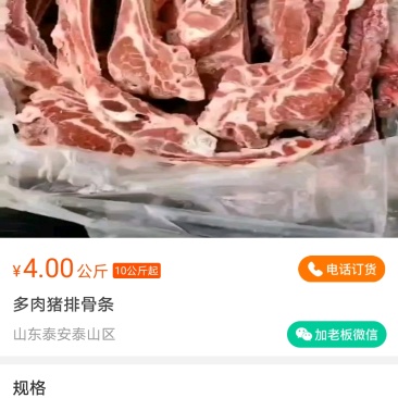 猪肉