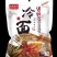 冷面