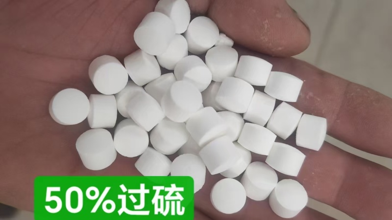 50％过硫酸氢钾消毒片特价150元一桶20斤