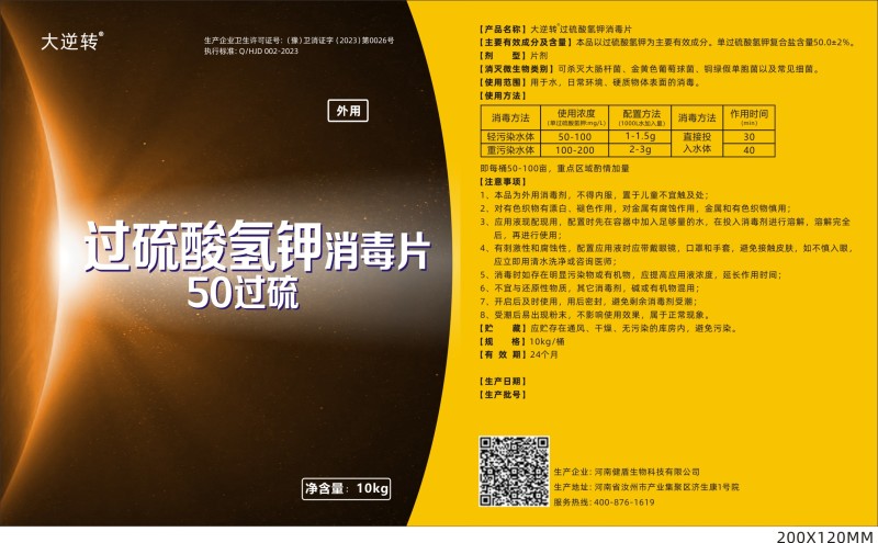 50％过硫酸氢钾消毒片特价150元一桶20斤