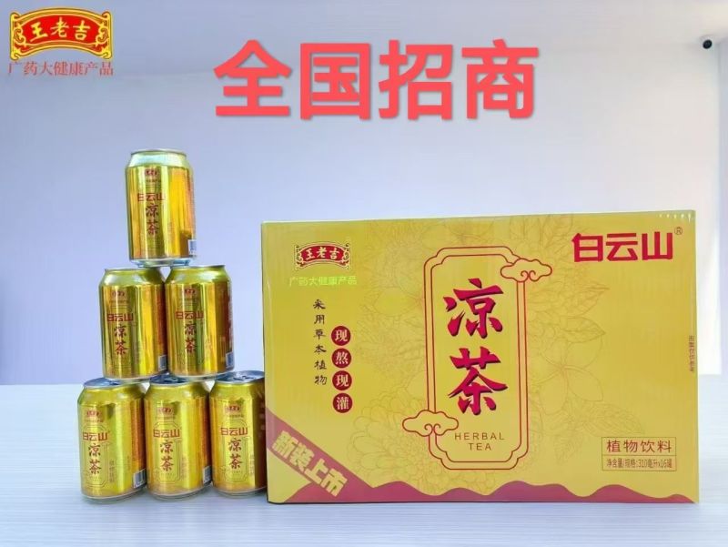 凉茶植物凉茶一箱16罐