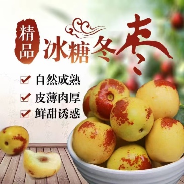 冬枣