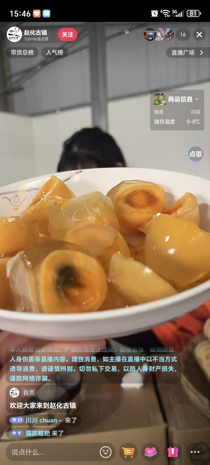 四川黄金松花皮蛋
