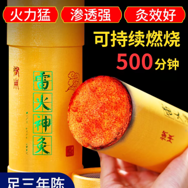 艾条艾柱雷火灸工厂直发量大从优一件代发有需要的老板私信