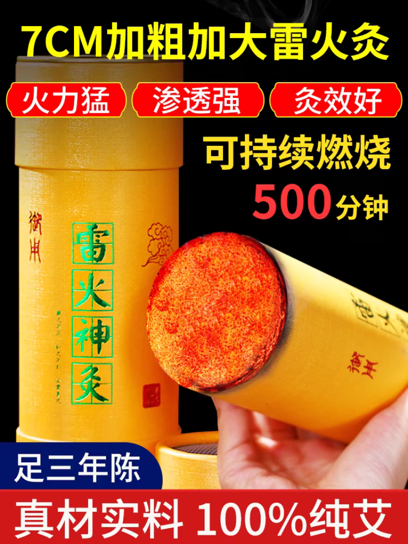 艾条艾柱雷火灸工厂直发量大从优一件代发有需要的老板私信