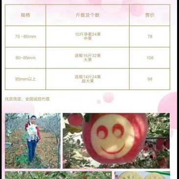 昭通糖心苹果