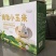 精品A拇指玉米礼盒包装