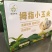 精品A拇指玉米礼盒包装