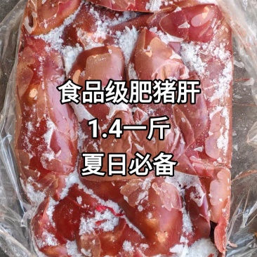 食品级猪肝