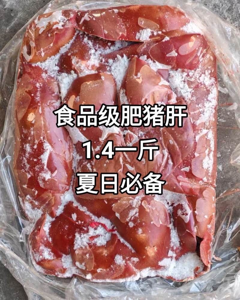 食品级猪肝