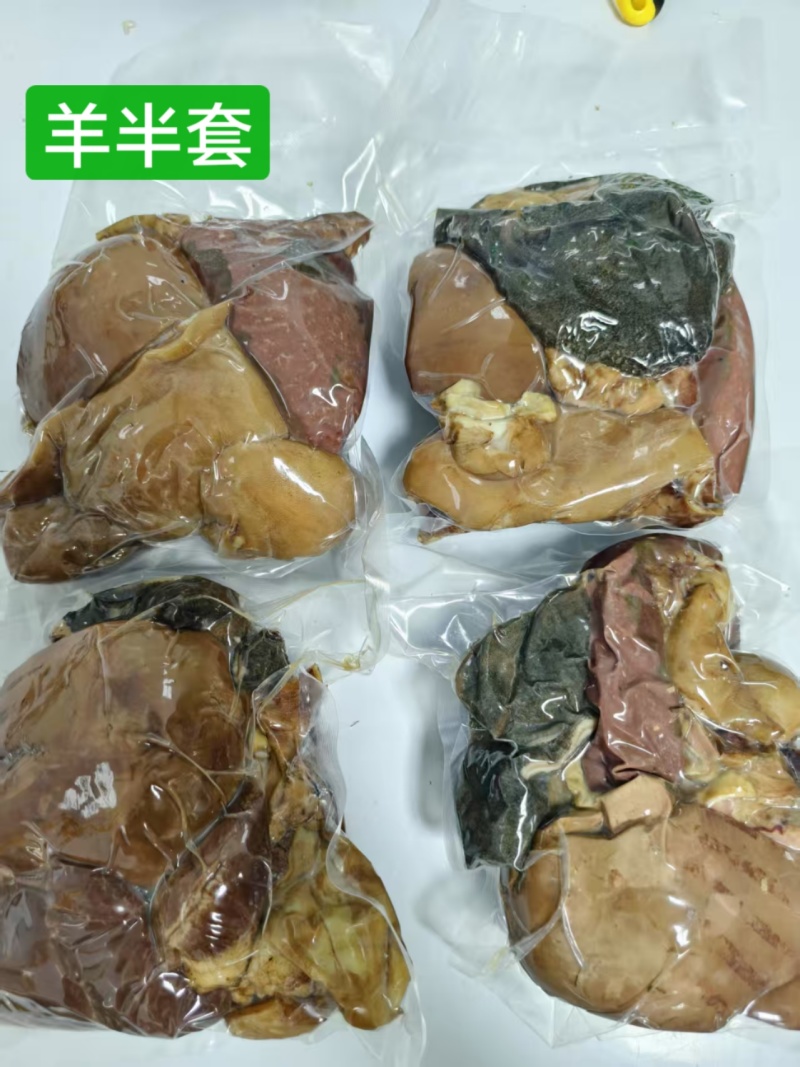 羊半套（订装产品）