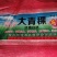 大蒜，太空二号，大青稞，蒜种批发