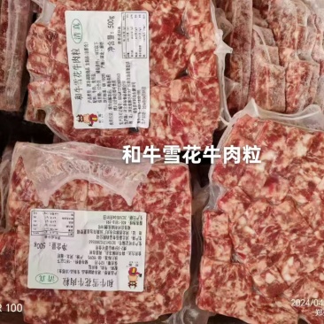 和牛牛肉粒