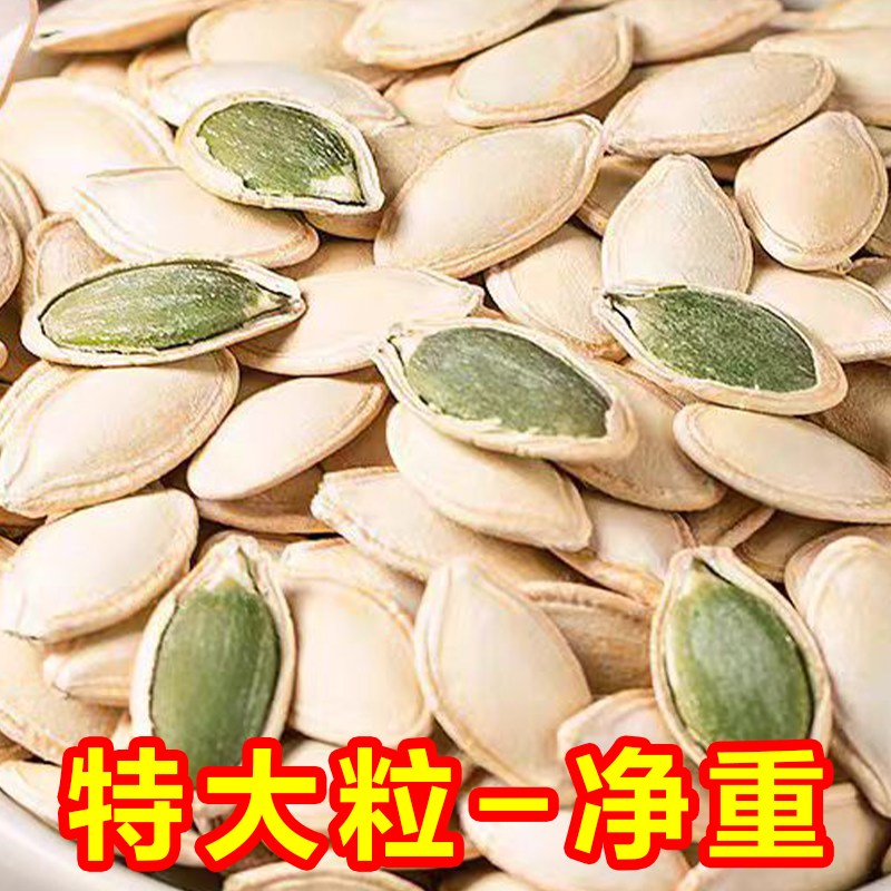 南瓜子便宜出售离得近的可以联系我看货