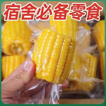 真空水果玉米工厂直发可OEM支持定制支持一件代发