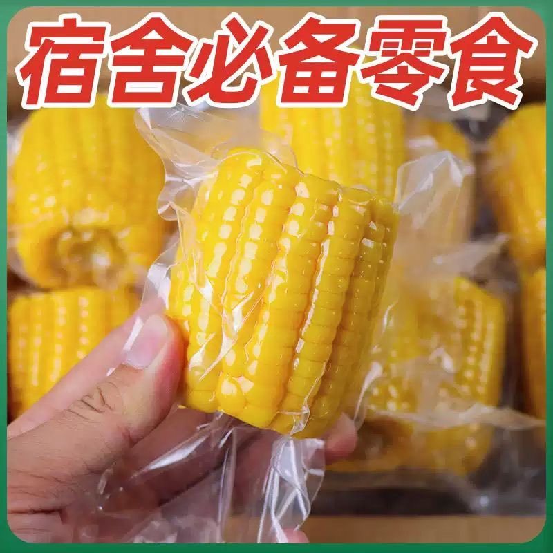 真空水果玉米工厂直发可OEM支持定制支持一件代发