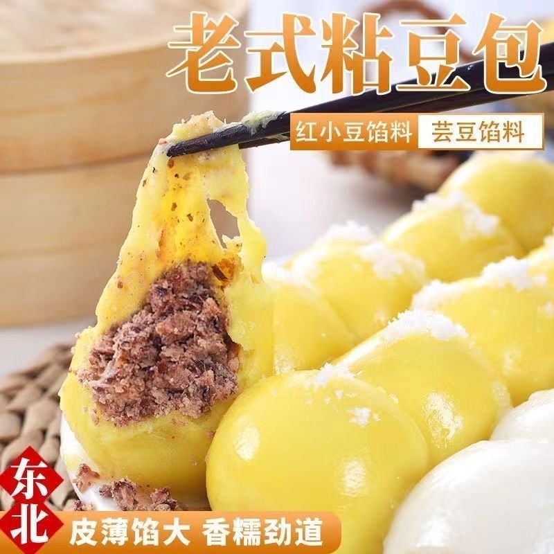 东北粘豆包纯手工大黄米粘豆包白江米粘豆包支持代发支持贴牌源头