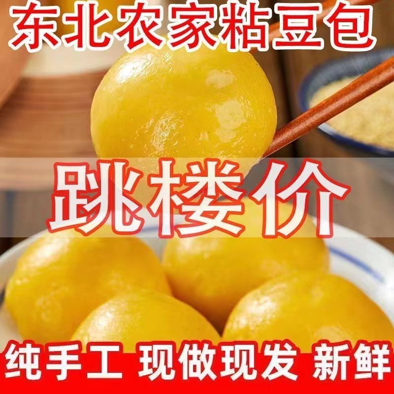 东北粘豆包纯手工大黄米粘豆包白江米粘豆包支持代发支持贴牌源头
