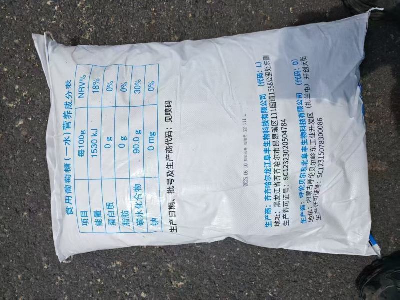 黑龙江鸡西葡萄糖阜丰20吨便宜处理